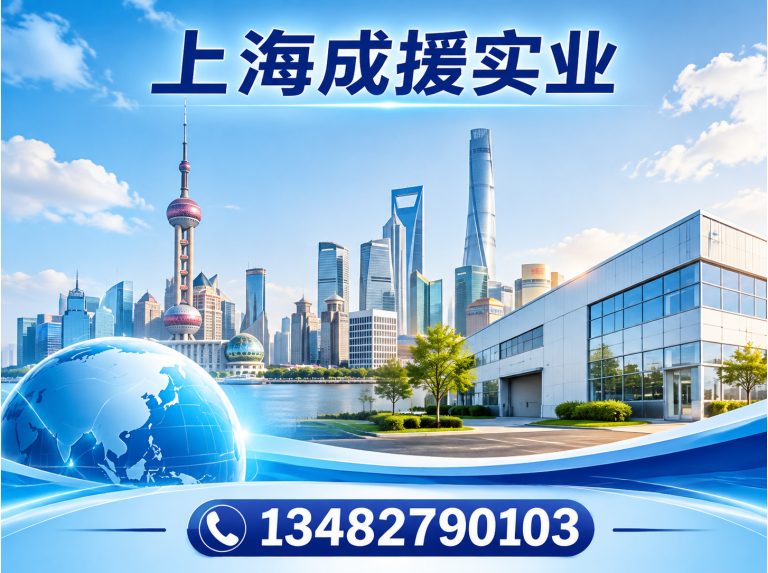 杨浦区上海成援实业展示图