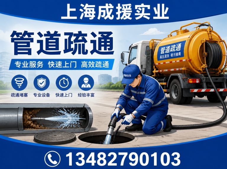 杨浦区上海管道疏通展示图
